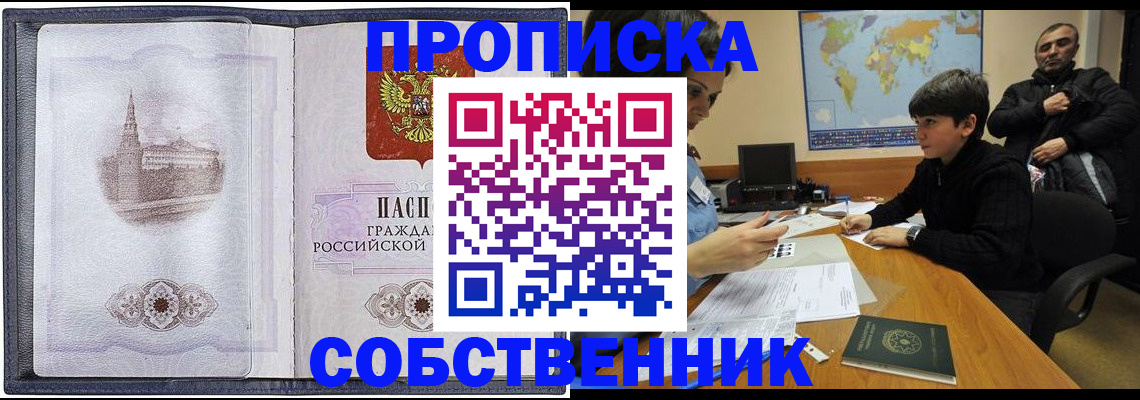 прописка паспорт в Заволжье