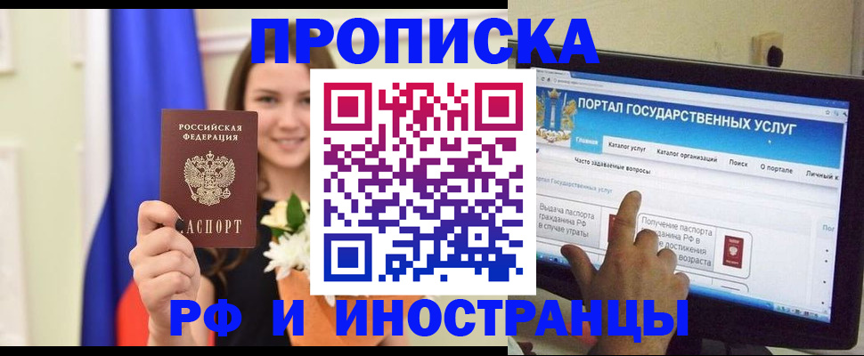 прописка 2025 в Заволжье